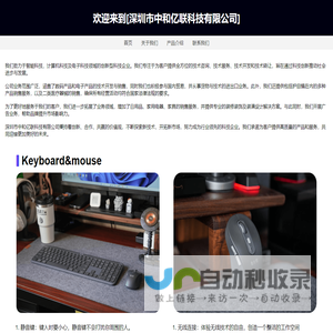 首页-深圳市中和亿联科技有限公司